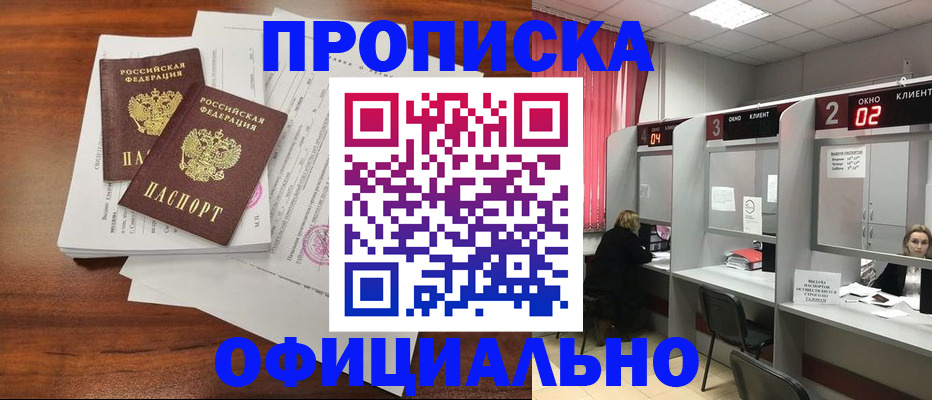 временная регистрация купить в Оренбургской области