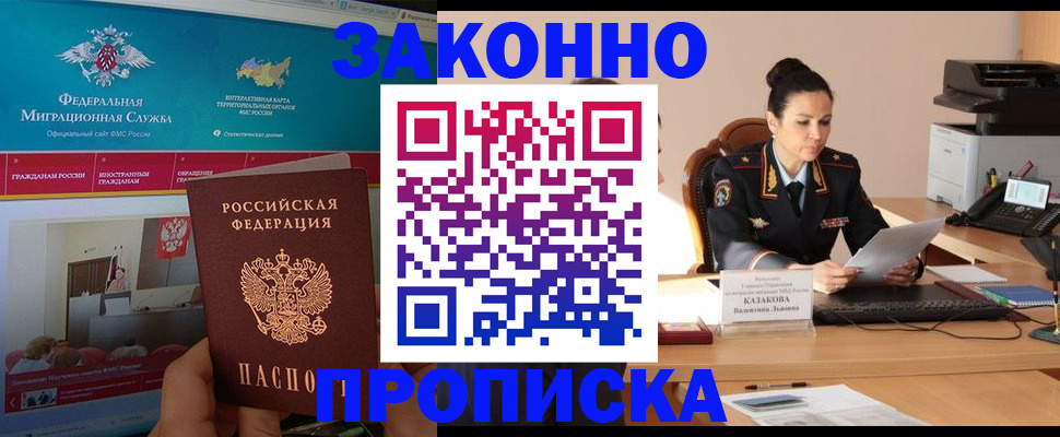 прописка в Оренбургской области